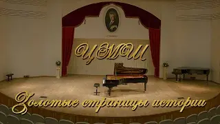 С. Л. Доренский | Золотые страницы истории ЦМШ.