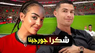 هدايا جورجينا الأربعة الباهظة الثمن لكريستيانو رونالدو التى ستصدمك! 🤑