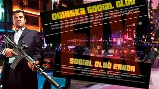 How to Fix GTA V Social Club Error | 100% Working Solution | GTA V Error Fix Tutorial