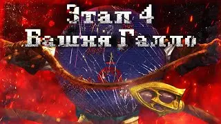 Vampire Survivors ► Этап 4 ► Башня Галло
