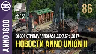 Anno 1800 обзор стрима геймплей новости Anno Union II | 86