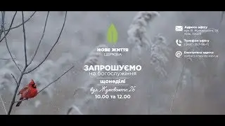 Пряма трансляція богослужіння церкви 