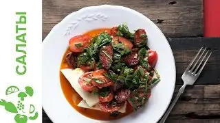 Андалузский Салат С Чоризо И Помидорами || iCOOKGOOD on FOOD TV || Салаты