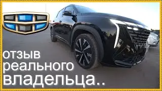 Всё как есть! Новый Geely Atlas..