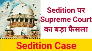 Sedition पर Supreme Court का बड़ा फैसला | Section 124A IPC | Breaking News