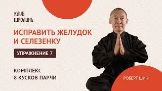 Комплекс Бадуанцьзинь. 