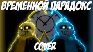 Кавер на Песню 