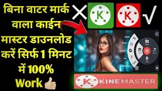 #part-1❤how to download without water mark kine master,how to download without watermark kinemaster