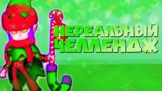 ЧЕЛЕНДЖ ТОП 1 В ЗВЁЗДАЧКАХ ЗА ФРЕНКА