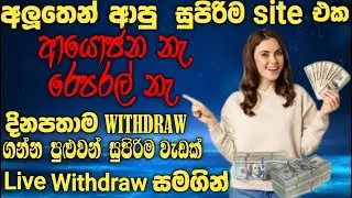Earn Money Online Sinhala New | How To Make Money Online | Part Time Job From Home 2023 |esan bro