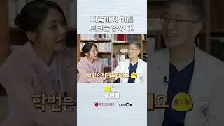 중증외상 명의에게 안현모가 묻다 | 톡 쏘는 명의들💘 | 공식 티저 예고편