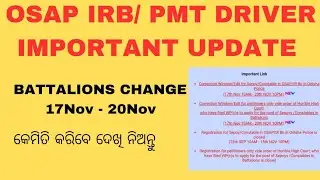 OSAP/IRB ବାଟାଲିୟନ Change କରିବାର ଶେଷ ସୁଯୋଗ |କେମିତି କରିବେ ଦେଖ?PMT,OSAP IRB Form Edit Last Date?