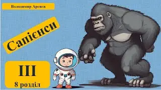 Володимир Арєнєв. 