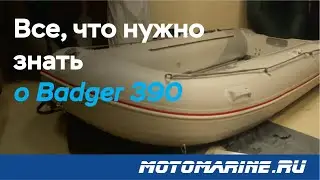 Обзор на лодку Badger 390 (алюминиевый пол) + насос Bravo BTP 12M Все что нужно знать!