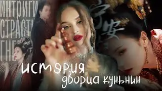 почему вам стоит посмотреть «История Дворца Куньнин»