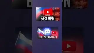 Как смотреть ютуб без VPN на телефоне