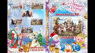 Клип Новогодний Утренник