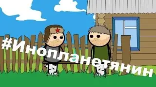 SSFS-Инопланетянин(Сольный выпуск:D)