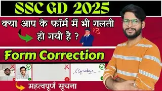 SSC GD Form Correction Kaise kare 2025 / GD Form में सुधार कैसे करे /SSC GD Form Edit #ssc #sscgd