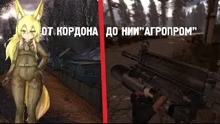 S T A L K E R   Clear Sky #2-ОТ КОРДОНА ДО НИИ