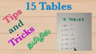 15 Tables தமிழில் l Tricks for multiplication tables l easy way to memorize tables