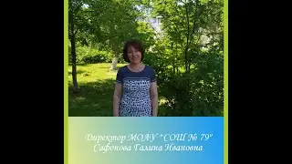 Поздравление  директора с окончанием учебного года