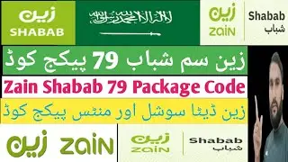 Zain Shabab 79 Package Code | Zain internet package code | Zain 79 riyal package code