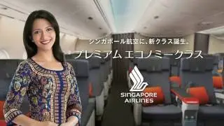 [HD][CM]シンガポール航空 - プレミアムエコノミークラス(登場篇)(30sec)