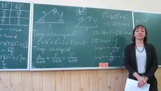 Математика это просто. Теорема косинусов и теорема синусов 1.