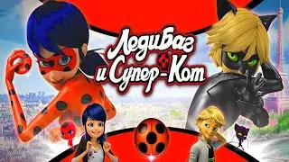 💞 ЛЕДИ БАГ И СУПЕРКОТ 🐞 ЧУДО ВОКРУГ - Ремикс песня, музыкальное видео.