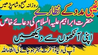 Gaibi madad ke liye wazifa | daily dua every muslim | غیبی مدد اللہ کی ملے گی وظیفہ | Ubqari Wazifa