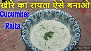 Cucumber Raita (For Biryani/Weight Loss) | Recipe |  Kheere Ka Raita Kaise Banaen/Banate Hai