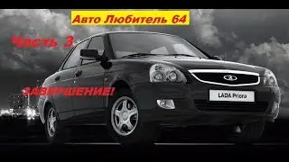 КУЗОВНОЙ РЕМОНТ PRIORA | завершение!