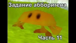 Stranded 2 Часть 11 - Задание абборигена