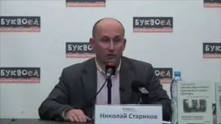 Николай Стариков Кто хочет поссорить Россию с Китаем
