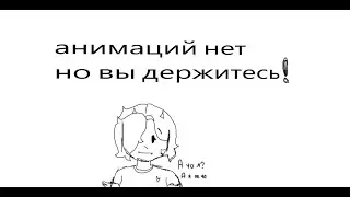Ну что поделать, сдох человек(недоделанные анимации)