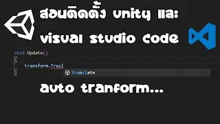 สอนติดตั้ง unity และ visual studio code
