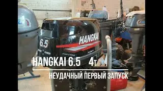 HANGKAI 6.5 4Т. НЕУДАЧНЫЙ ПЕРВЫЙ ЗАПУСК. ДИАГНОСТИКА, РЕШЕНИЕ.