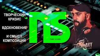 Make Sound Podcast: YIPS, ТВОРЧЕСКИЙ КРИЗИС, ВДОХНОВЕНИЕ, СМЫСЛ КОМПОЗИЦИЙ #подкаст