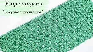 узор спицами 
