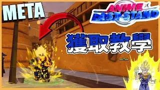 【空空】如何獲得融合戰士貝吉特✅UPD4強度擔當⁉️/AnimeLastStand 動漫最後一戰