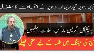 FINAL DATE SHEET OF EXAM 2021 | Board Exams 2021 Cancel Latest News| 9TH 10TH |11TH | 12TH EXAM 2021
