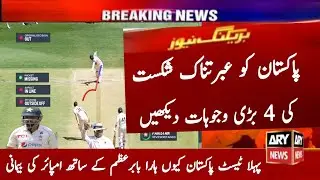 Pakistan Vs Australia 1st Test Day 4 Full Highlights 2023 | Pakistan Lose 1st Test vs Australia 2023
