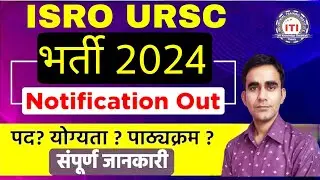 ISRO URSC notification 2024|| ISRO Technician recruitment 2024|| isro ISTRA ITI vacancy 2024
