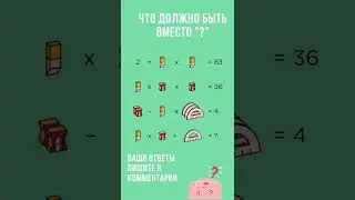 #развивающиемультики #развитиеребенка #интересное #развитие #логика #загадка #длядетей