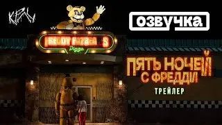 ФНАФ МУВИ.ozv