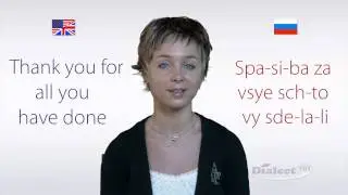 Russian- Expressing Thanks