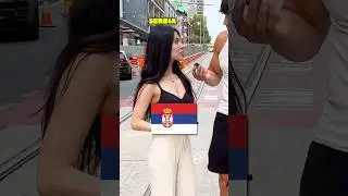 SERBIAN GIRL SAID WHAT? 🇷🇸 😳