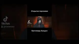 Орочимару Акацуки | Сцена Открытия Персонажа | Наруто Мобайл