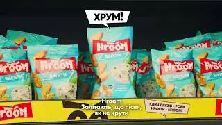 Яскрава новинка від HROOM